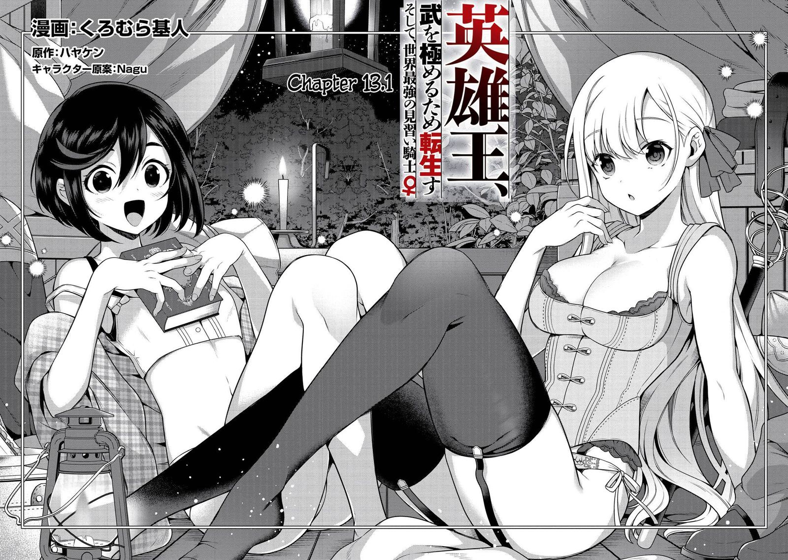 Eiyuuou Bu Wo Kiwameru Tame Tenseisu Soshite Sekai Saikyou No Minarai Kishi 13a 2