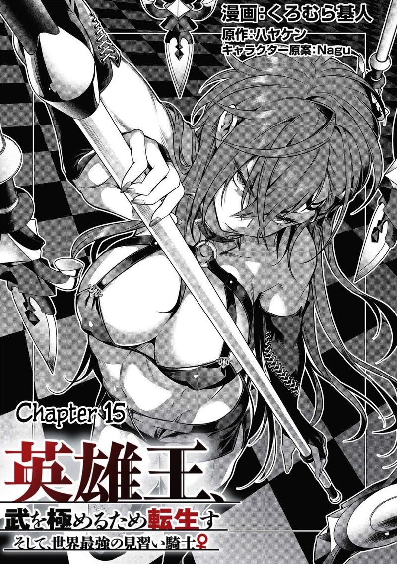 Eiyuuou Bu Wo Kiwameru Tame Tenseisu Soshite Sekai Saikyou No Minarai Kishi 15 1