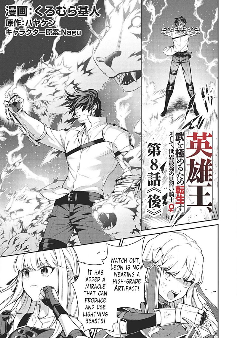 Eiyuuou Bu Wo Kiwameru Tame Tenseisu Soshite Sekai Saikyou No Minarai Kishi 8 17