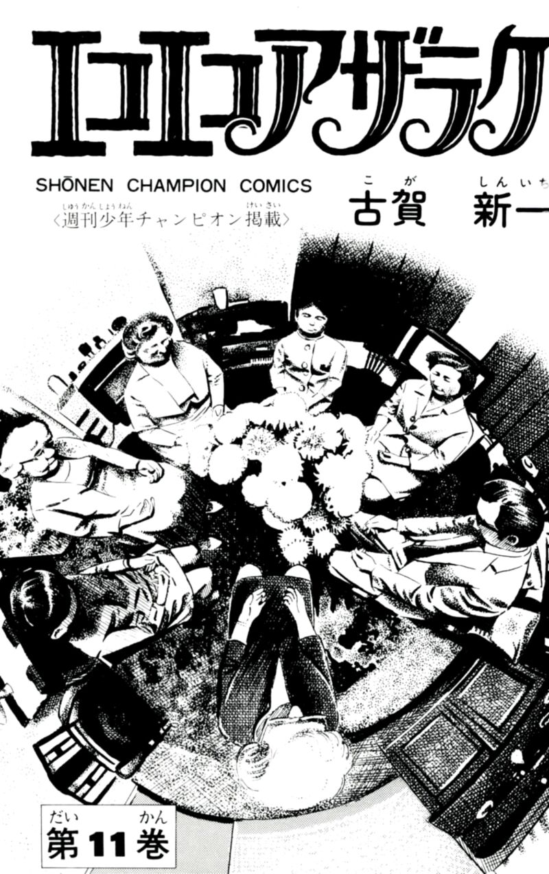 Eko Eko Azaraku 97 2