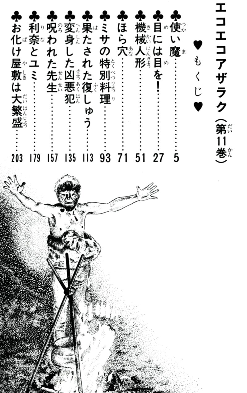 Eko Eko Azaraku 97 3