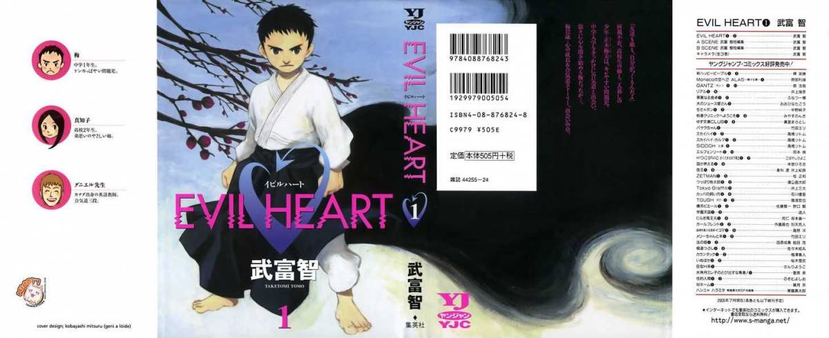 Evil Heart 1 2