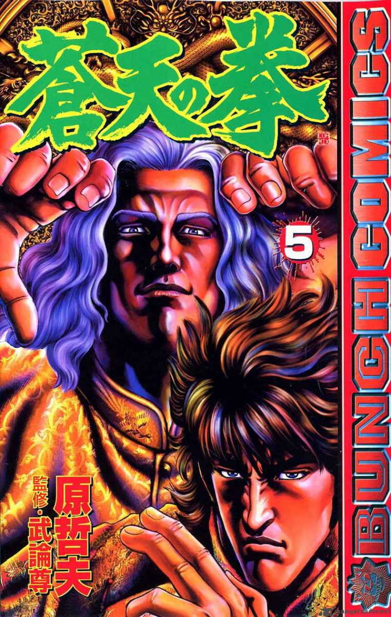 Fist Of The Blue Sky 45 1