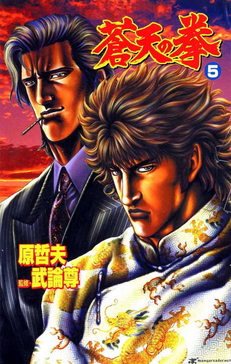 Fist Of The Blue Sky 45 2