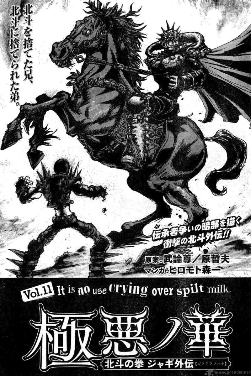 Fist Of The North Star Jagi Gaiden 11 1