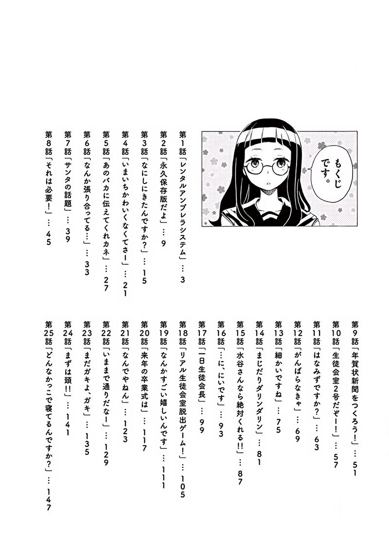 Futari Seitokai 1 3