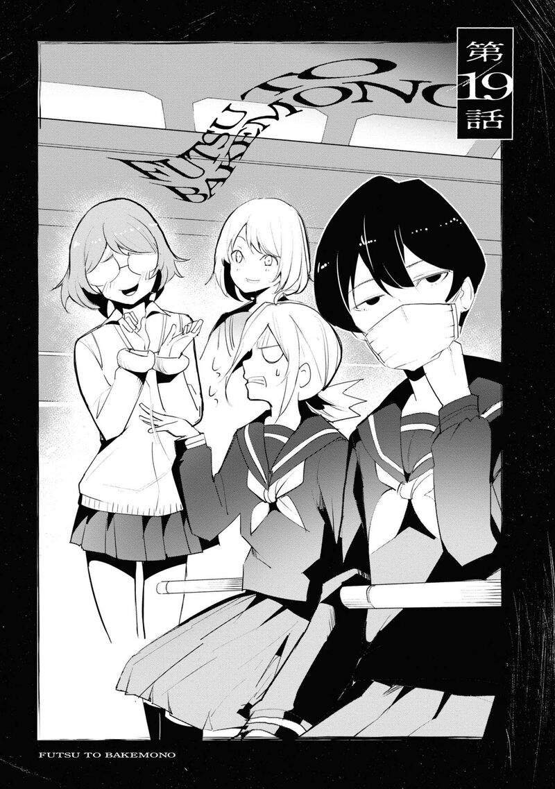 Futsuu To Bakemono 19 3