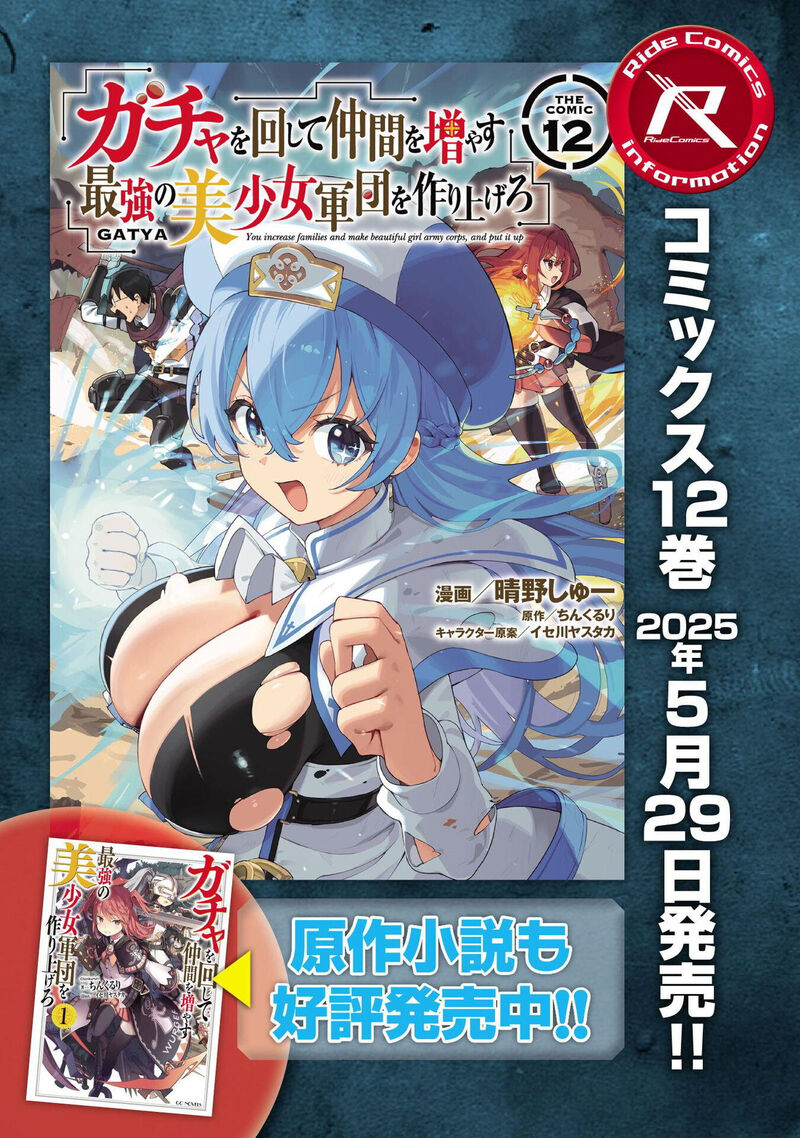 Gacha Wo Mawashite Nakama Wo Fuyasu Saikyou No Bishoujo Gundan Wo Tsukuriagero 74 26