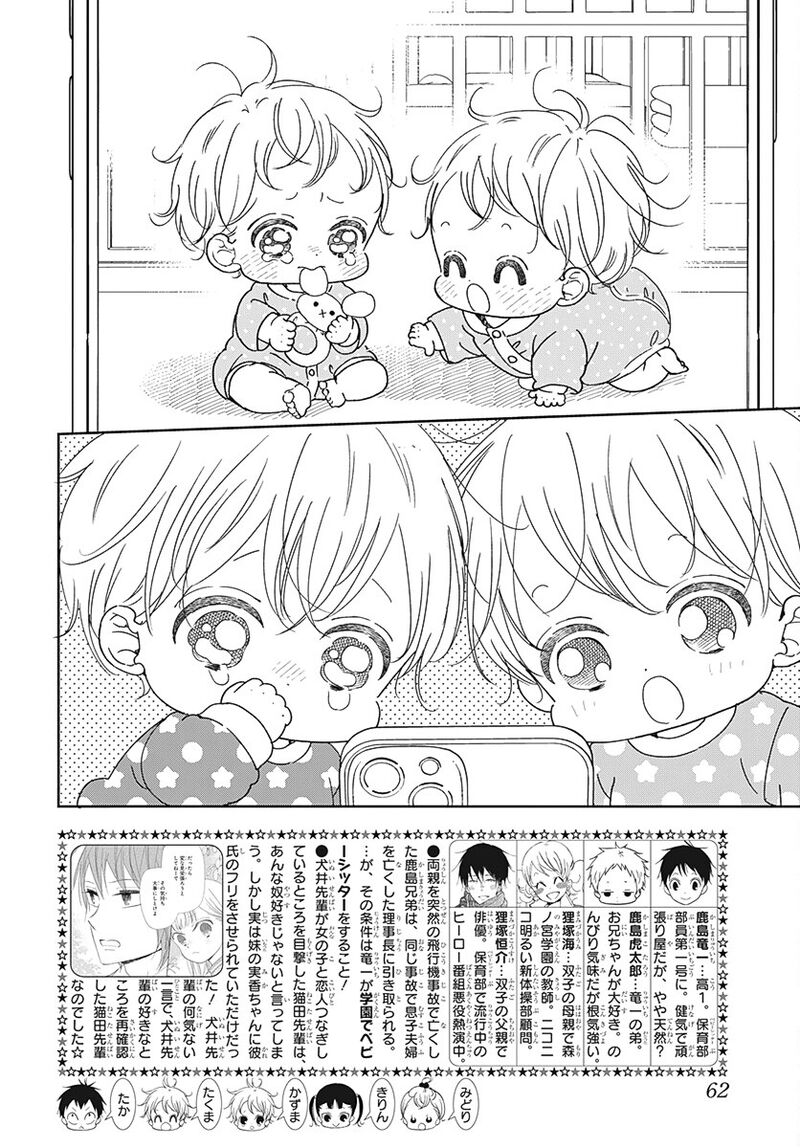 Gakuen Babysitters 131 2