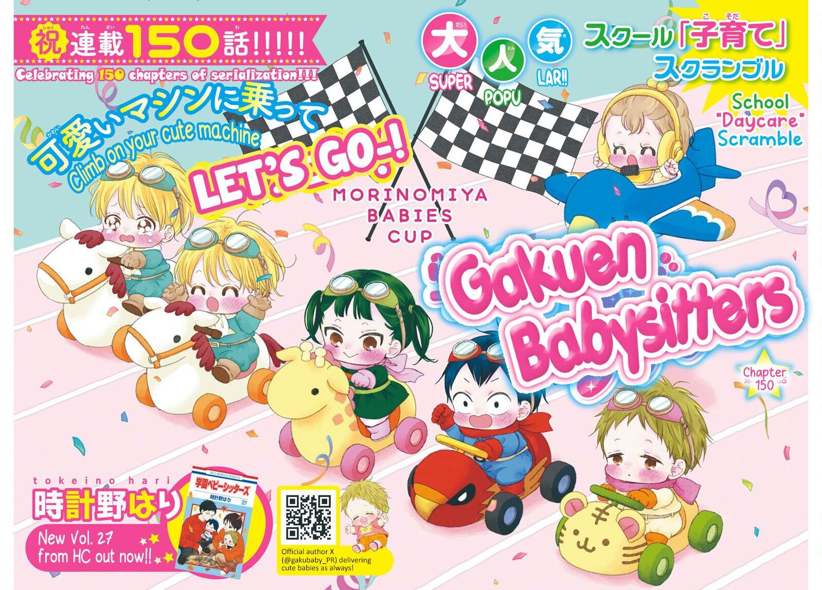 Gakuen Babysitters 150 2