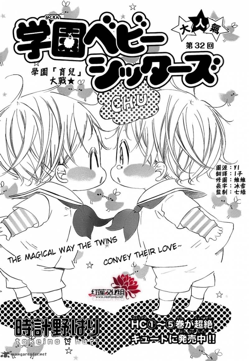 Gakuen Babysitters 32 2