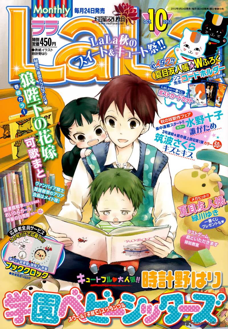 Gakuen Babysitters 36 2