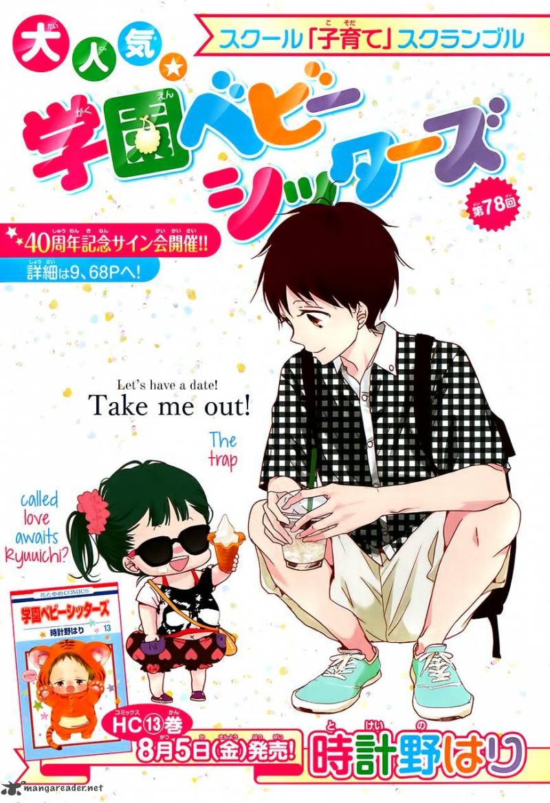 Gakuen Babysitters 78 2