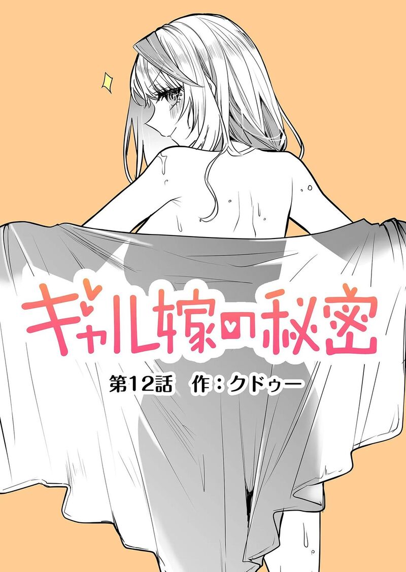 Gal Yome No Himitsu 12 4