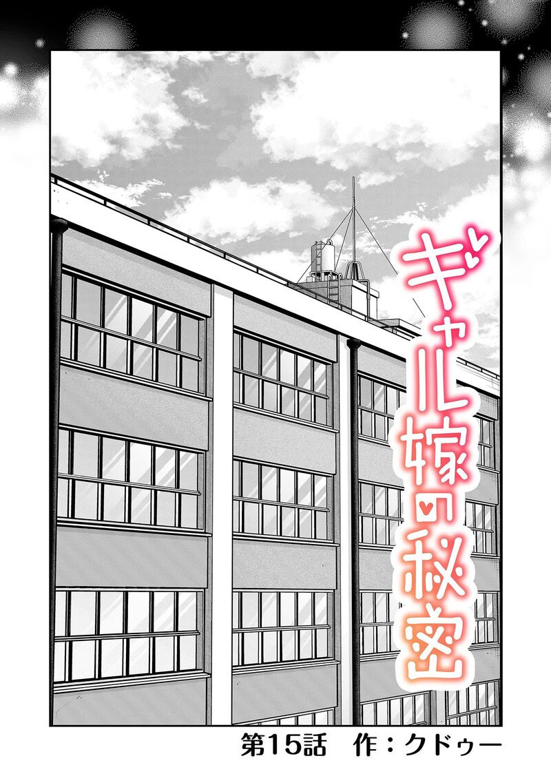 Gal Yome No Himitsu 15 3