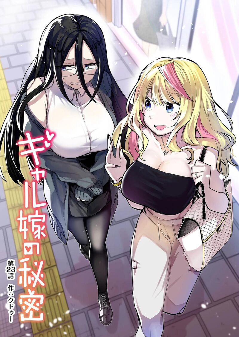 Gal Yome No Himitsu 23 4