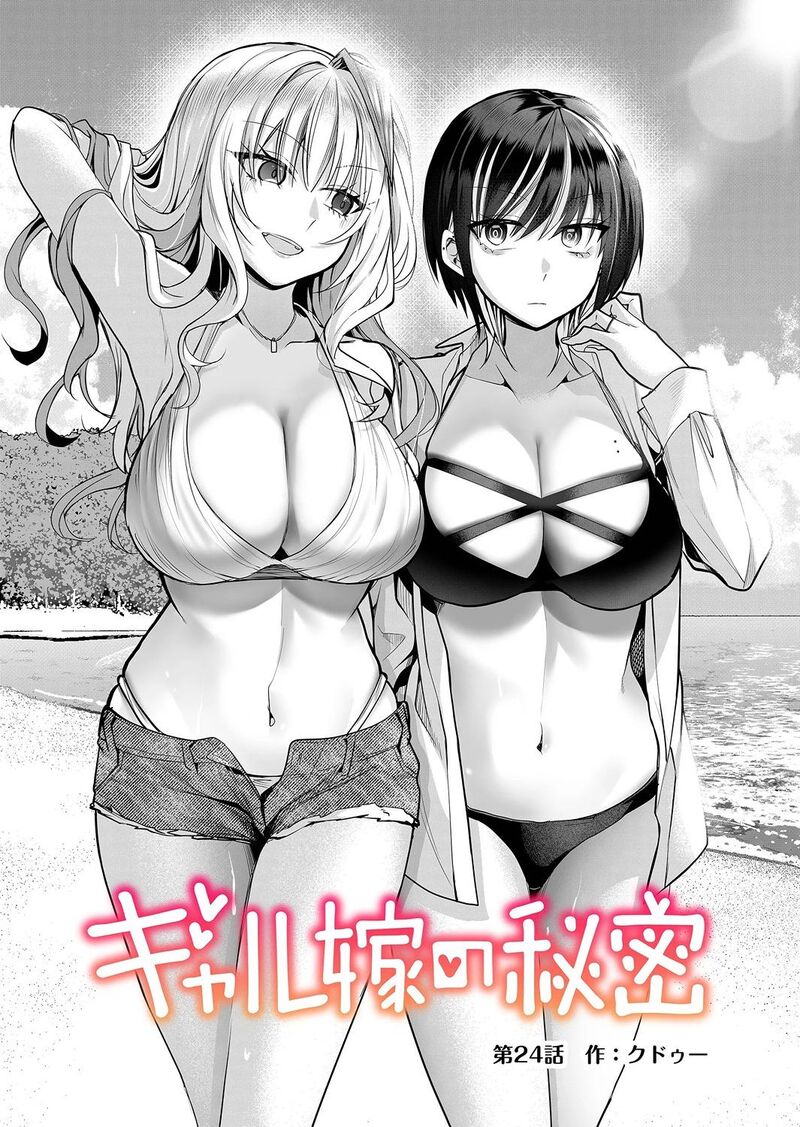Gal Yome No Himitsu 24 3