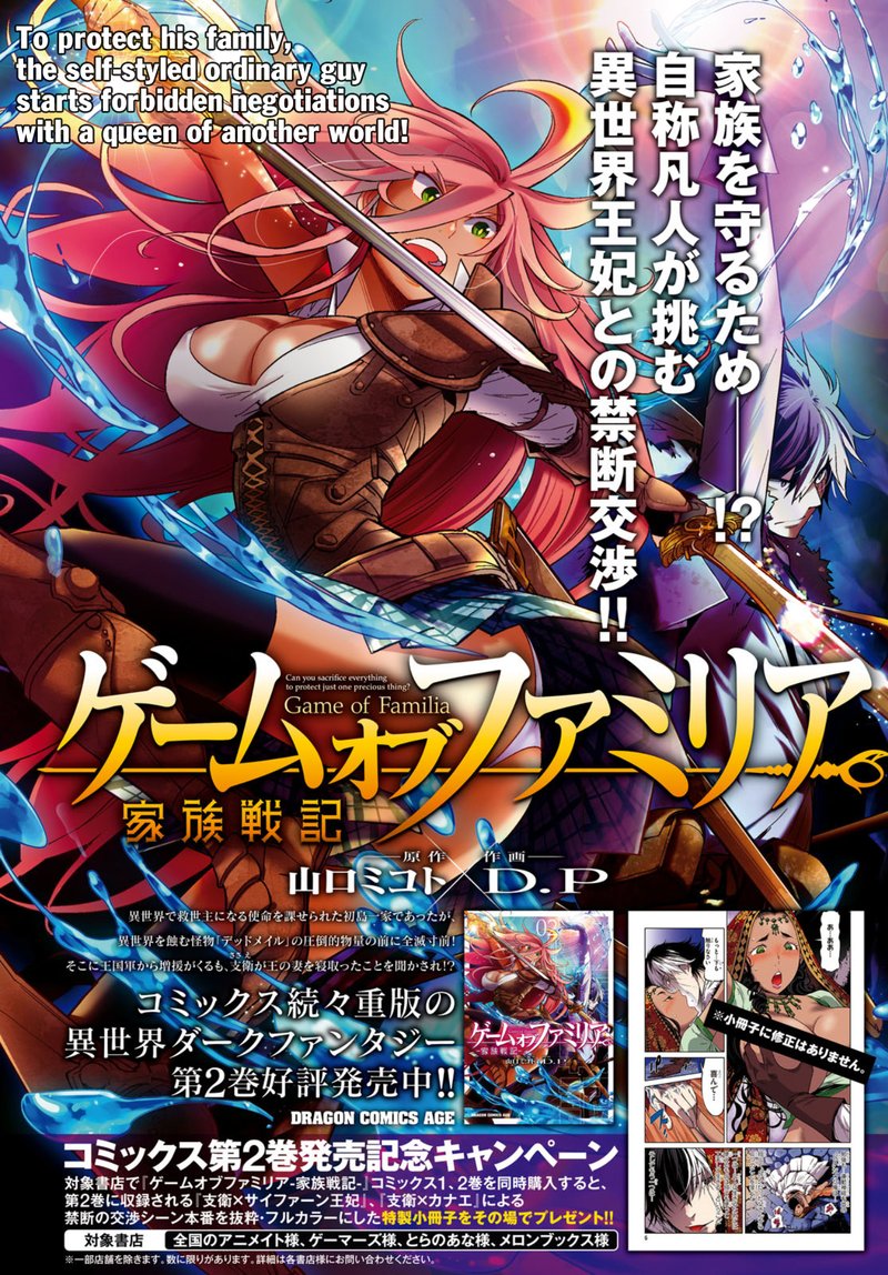 Game Of Familia Kazoku Senki 12 2