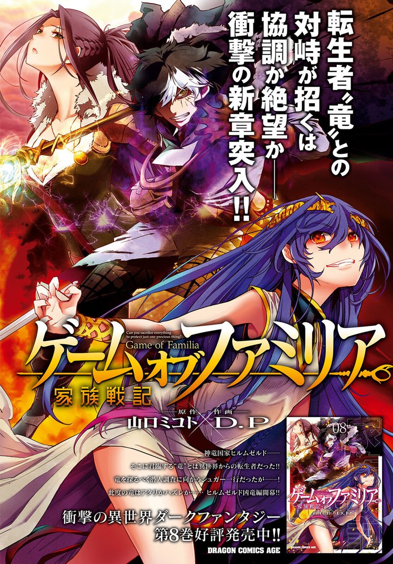 Game Of Familia Kazoku Senki 41 2