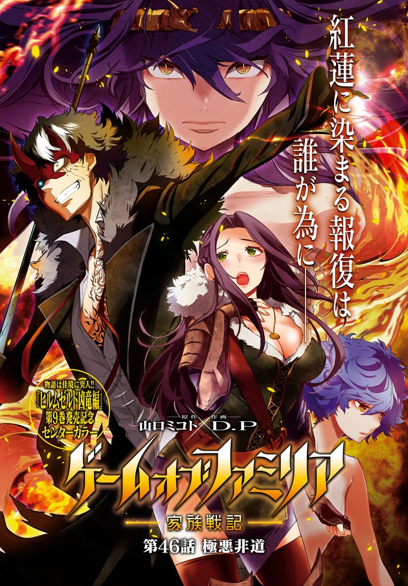 Game Of Familia Kazoku Senki 46 1