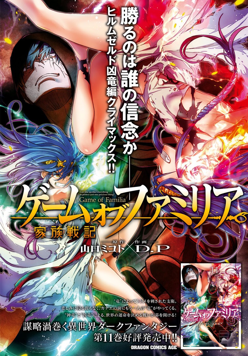Game Of Familia Kazoku Senki 56 2