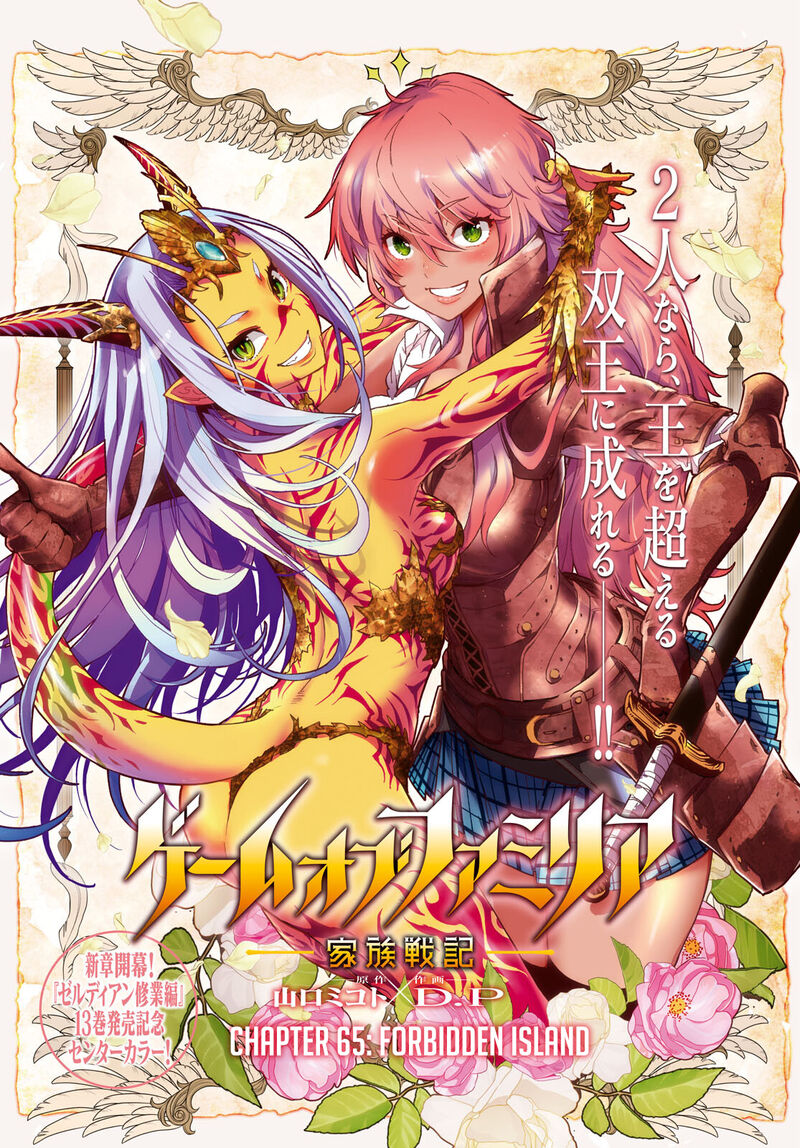 Game Of Familia Kazoku Senki 65 2