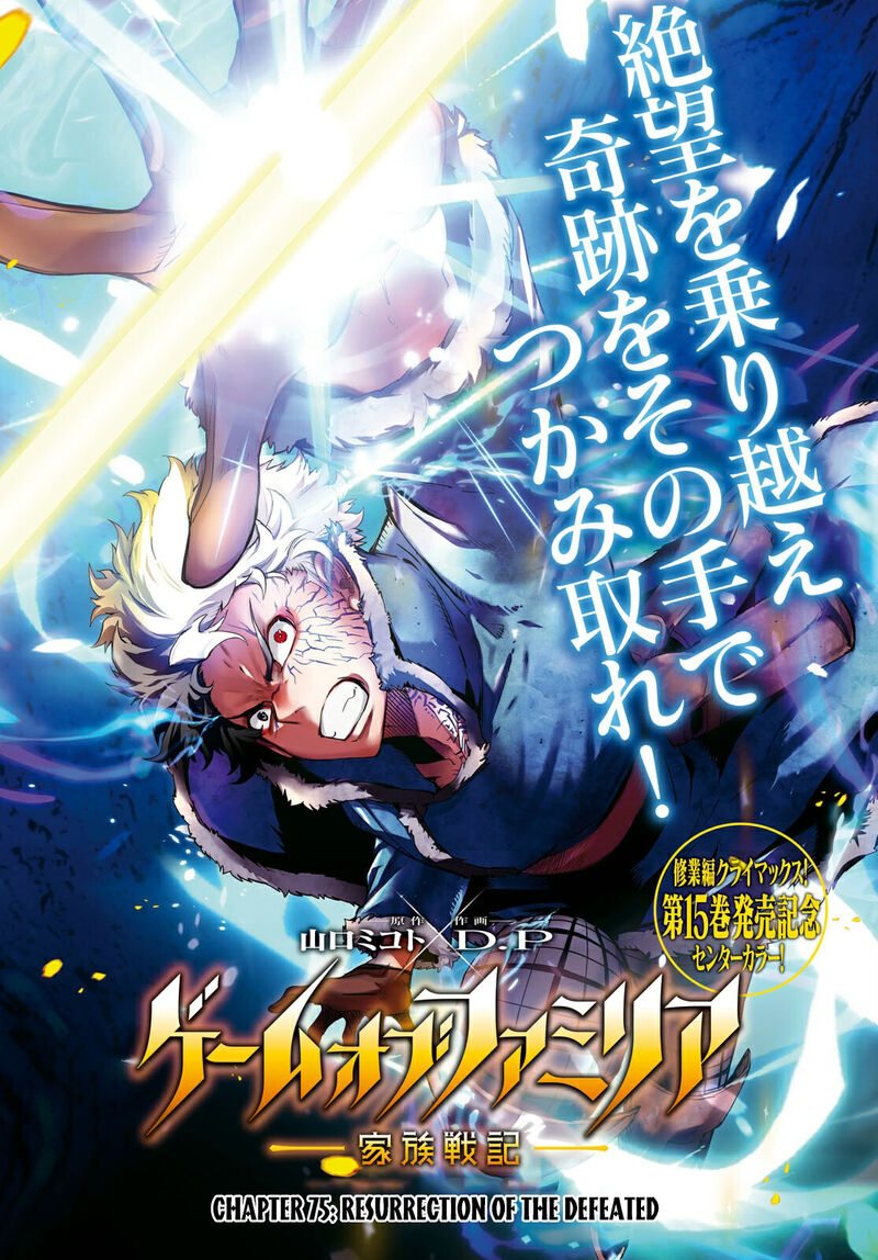 Game Of Familia Kazoku Senki 75 2
