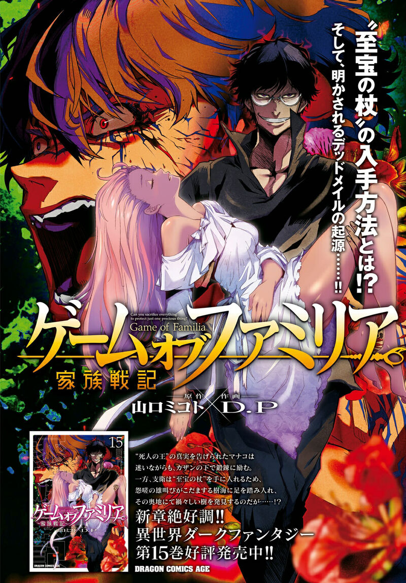 Game Of Familia Kazoku Senki 75 3