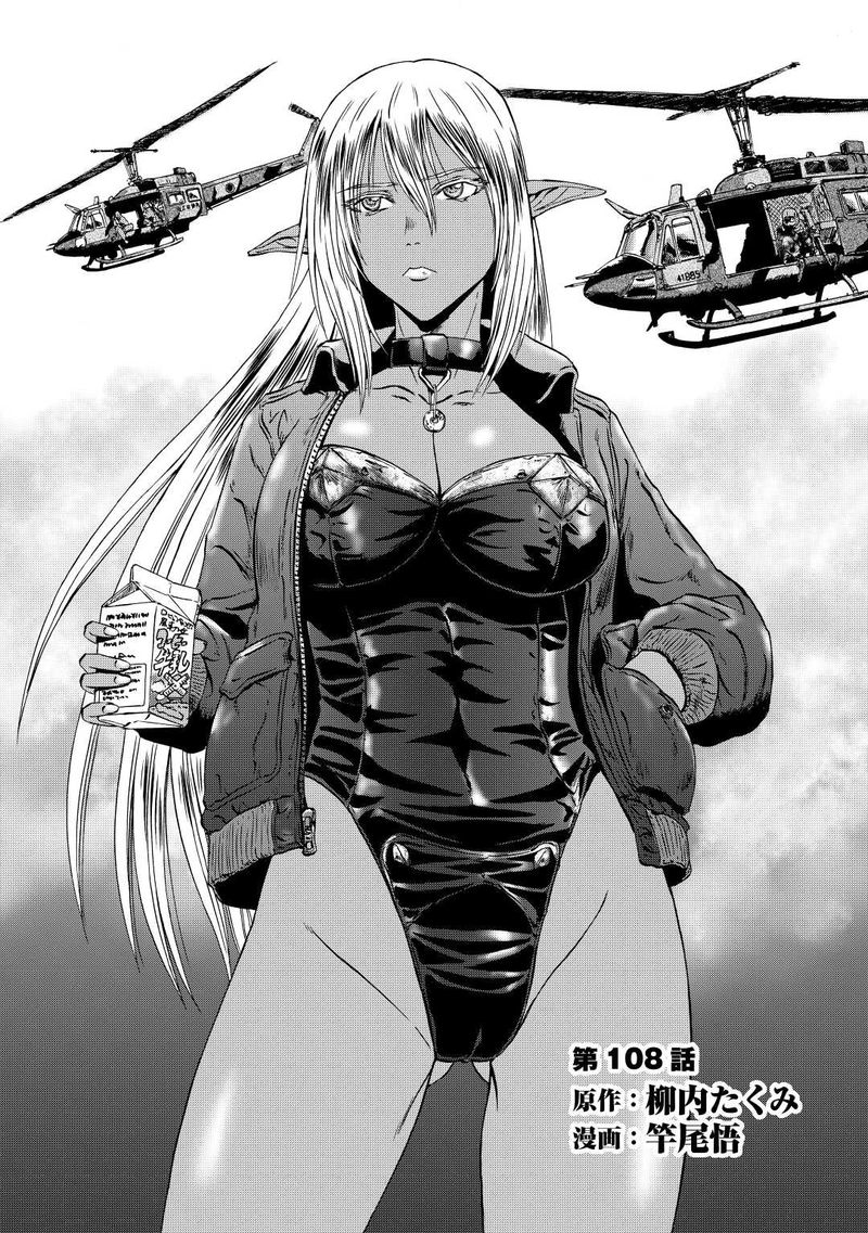 Gate Jietai Kare No Chi Nite Kaku Tatakeri 108 1