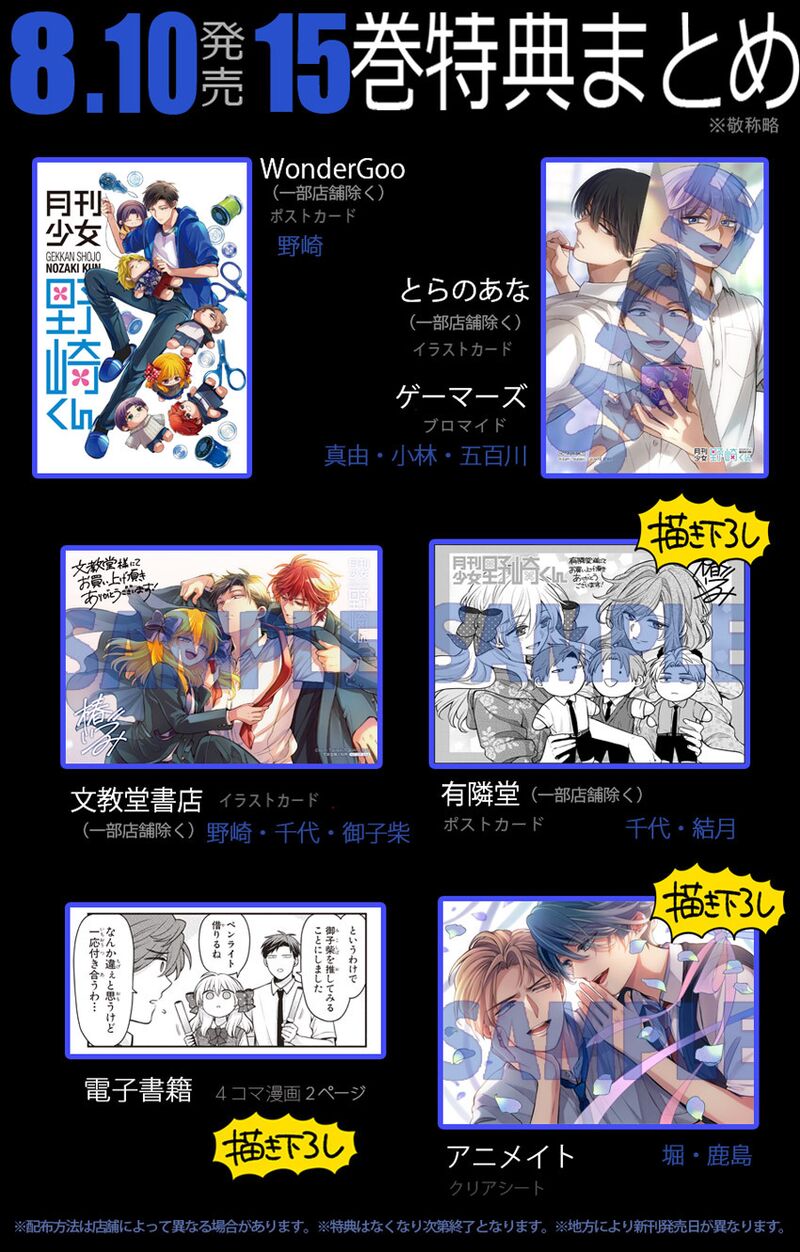 Gekkan Shoujo Nozaki Kun 153e 1