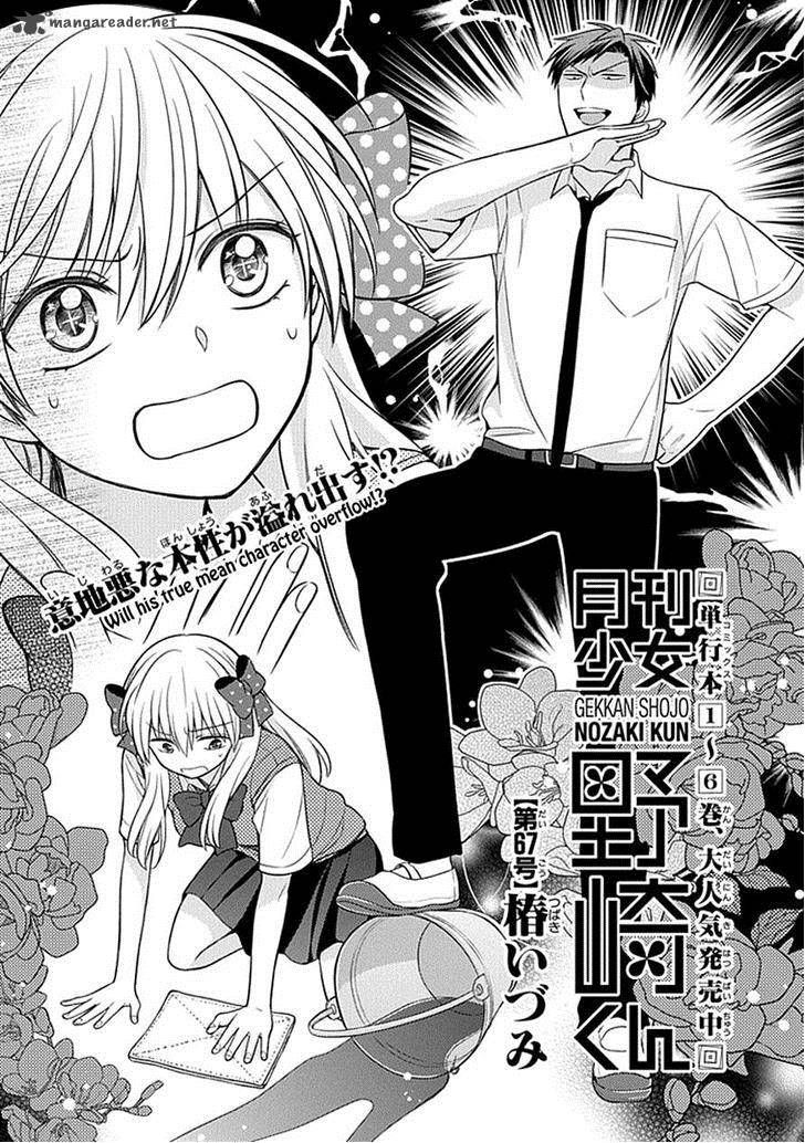 Gekkan Shoujo Nozaki Kun 67 1