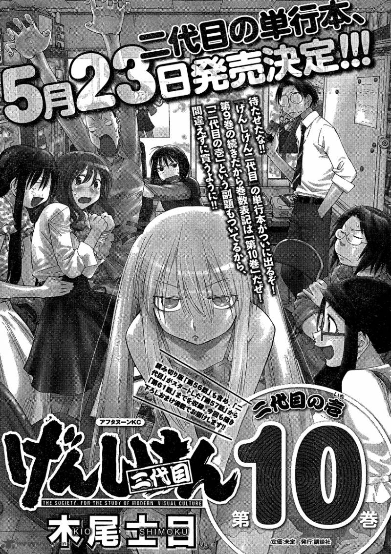 Genshiken 62 31