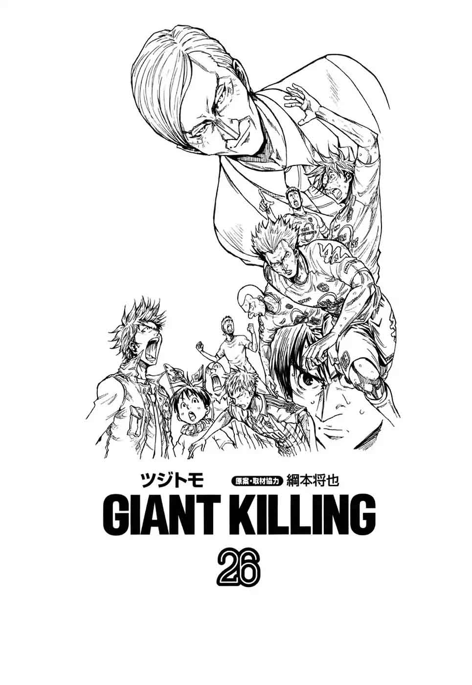 Giant Killing 248 5