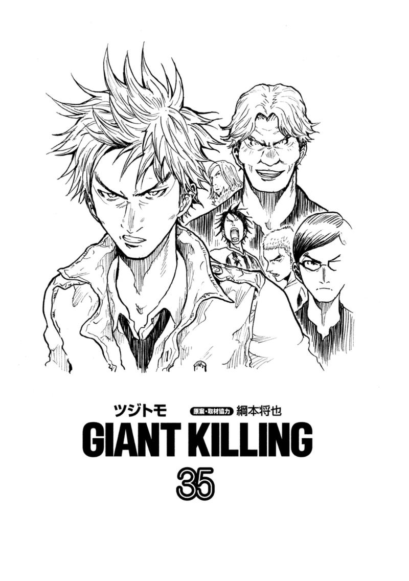 Giant Killing 338 2