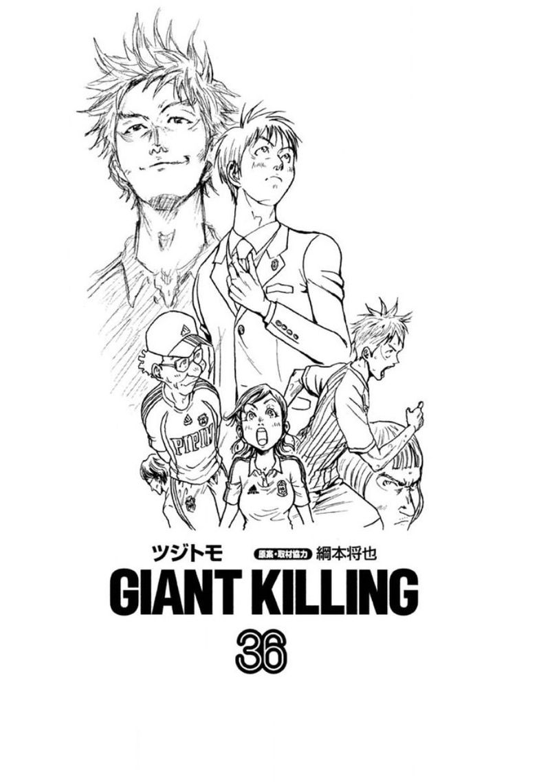 Giant Killing 348 2