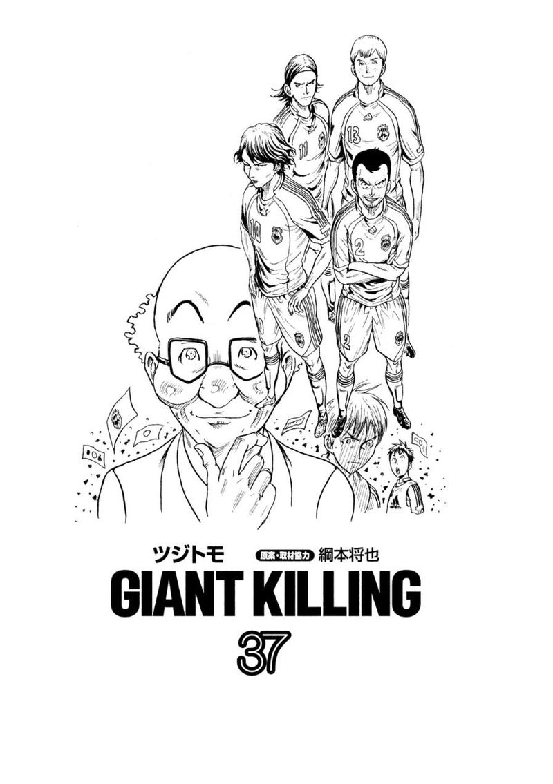 Giant Killing 358 2