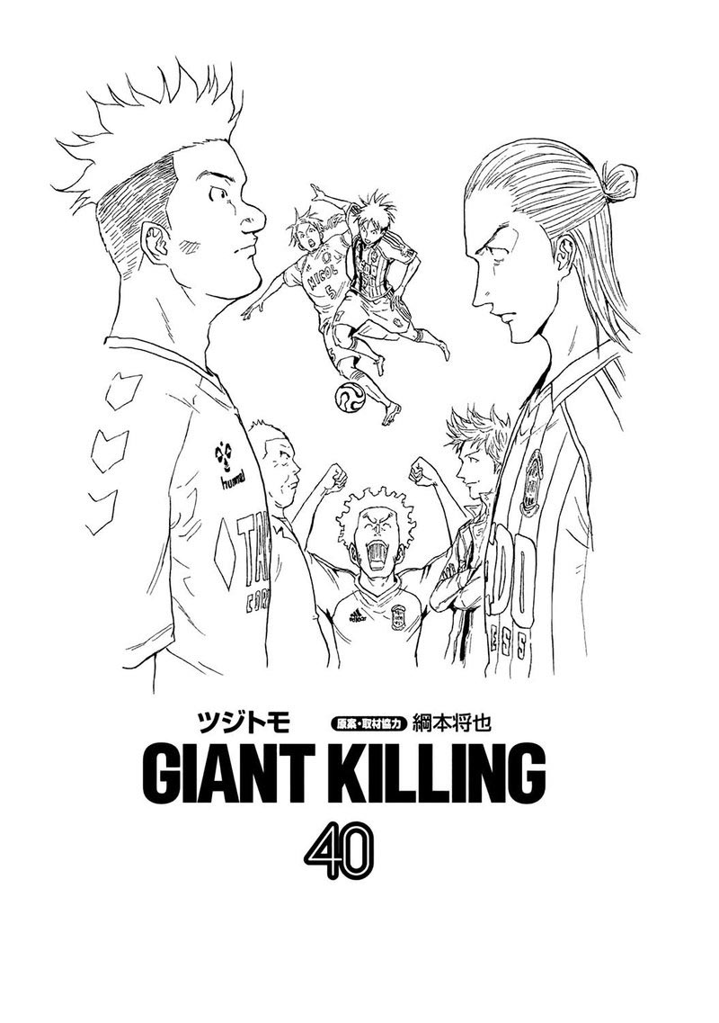 Giant Killing 388 2