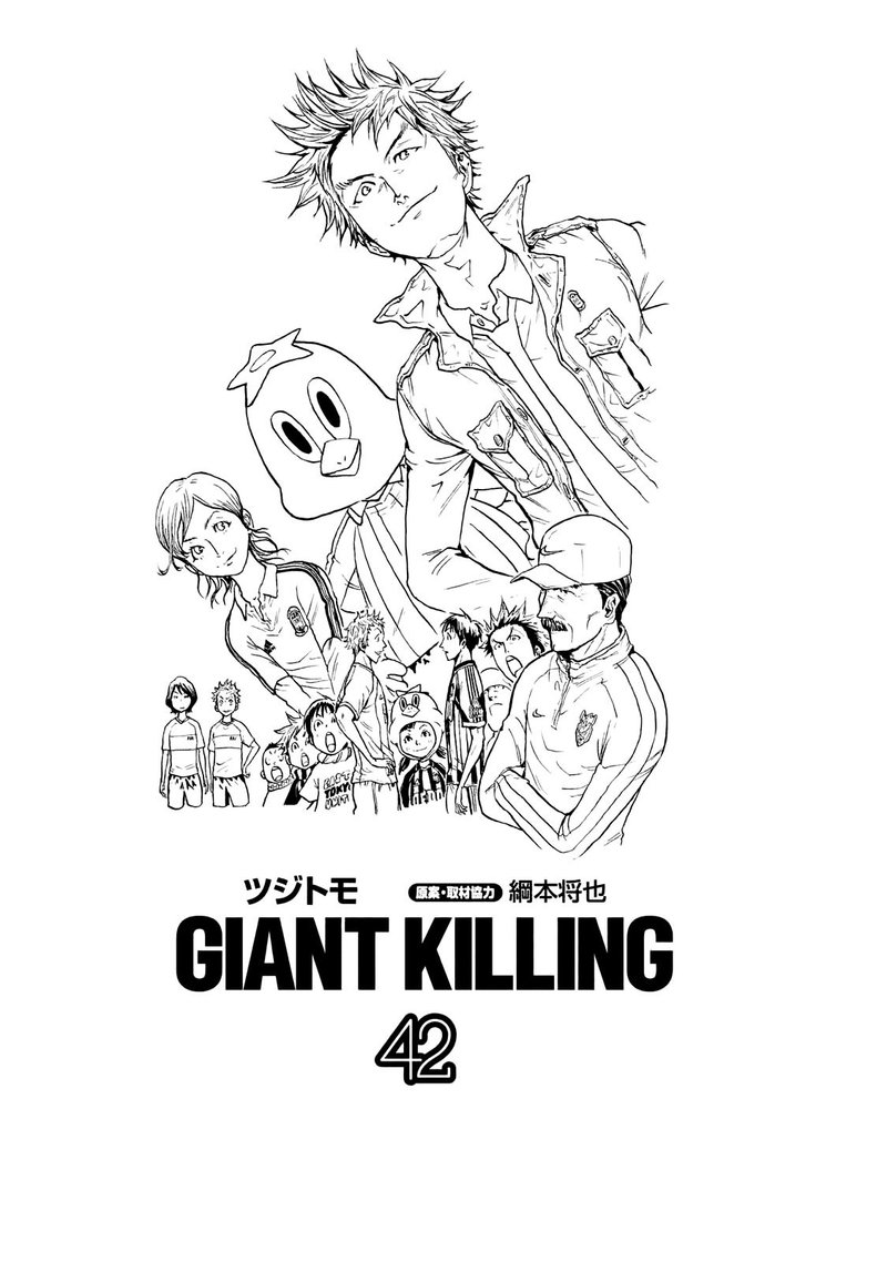 Giant Killing 408 2