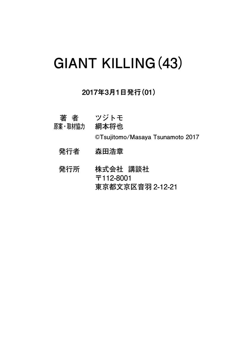 Giant Killing 427 22