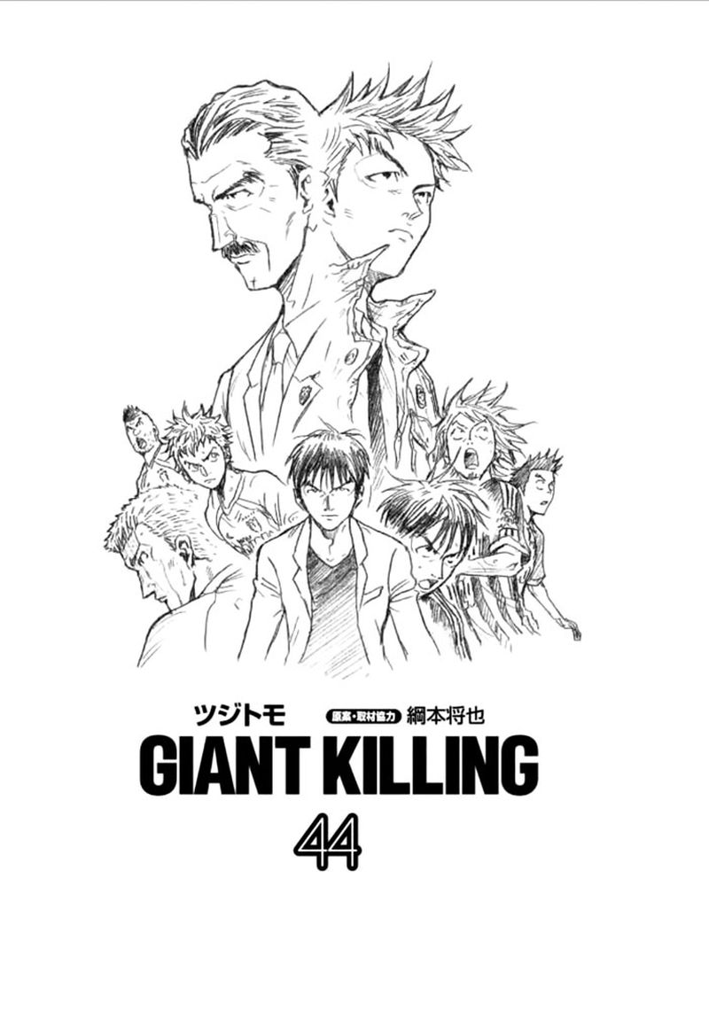 Giant Killing 428 2