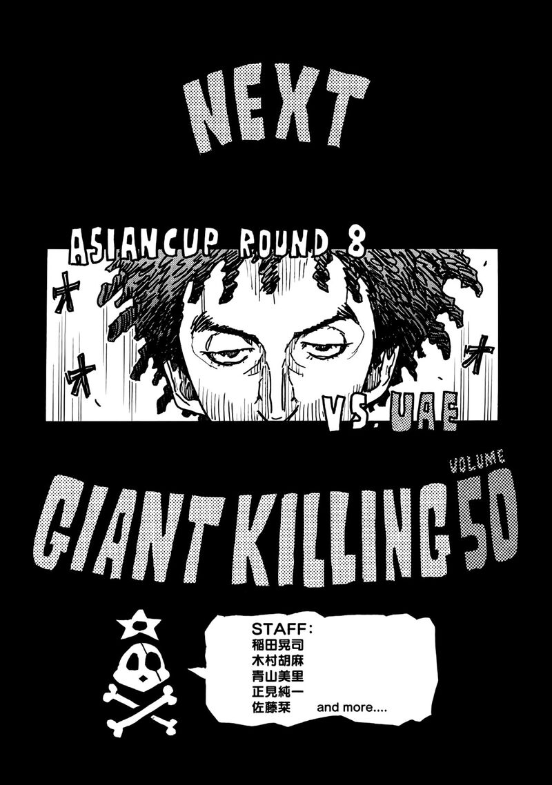 Giant Killing 487e 6