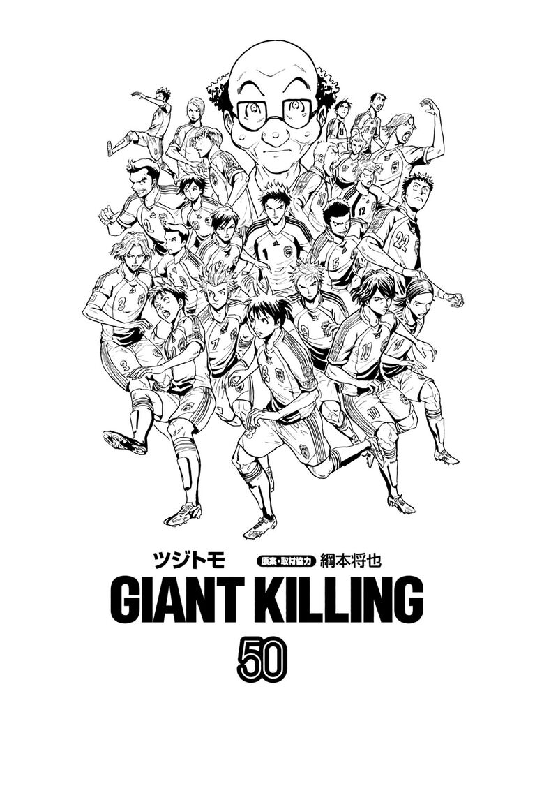 Giant Killing 488 2