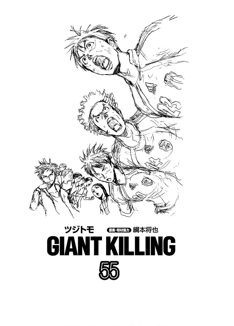 Giant Killing 538 2