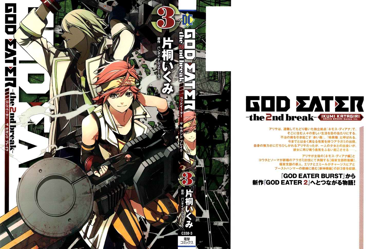 God Eater The 2nd Break 13 3