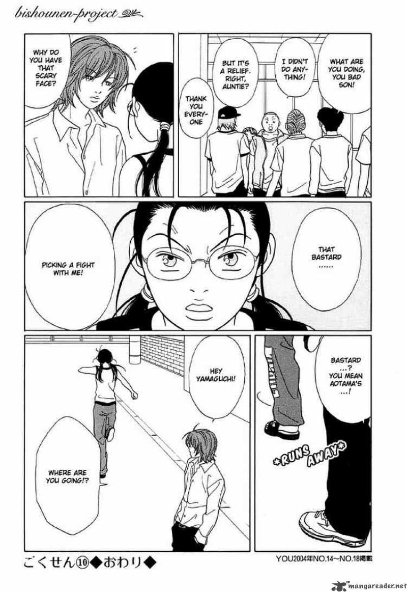 Gokusen 100 17