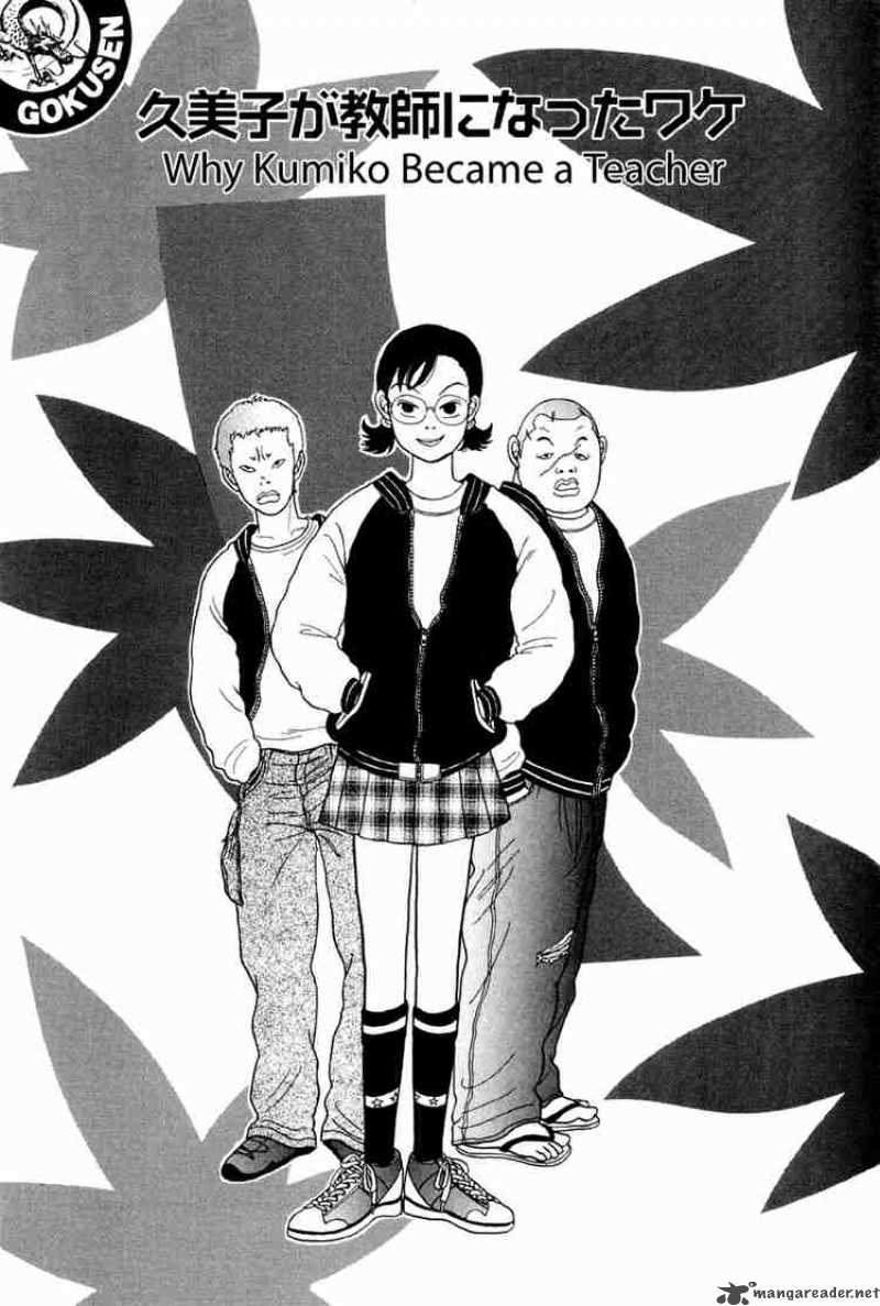 Gokusen 17 2