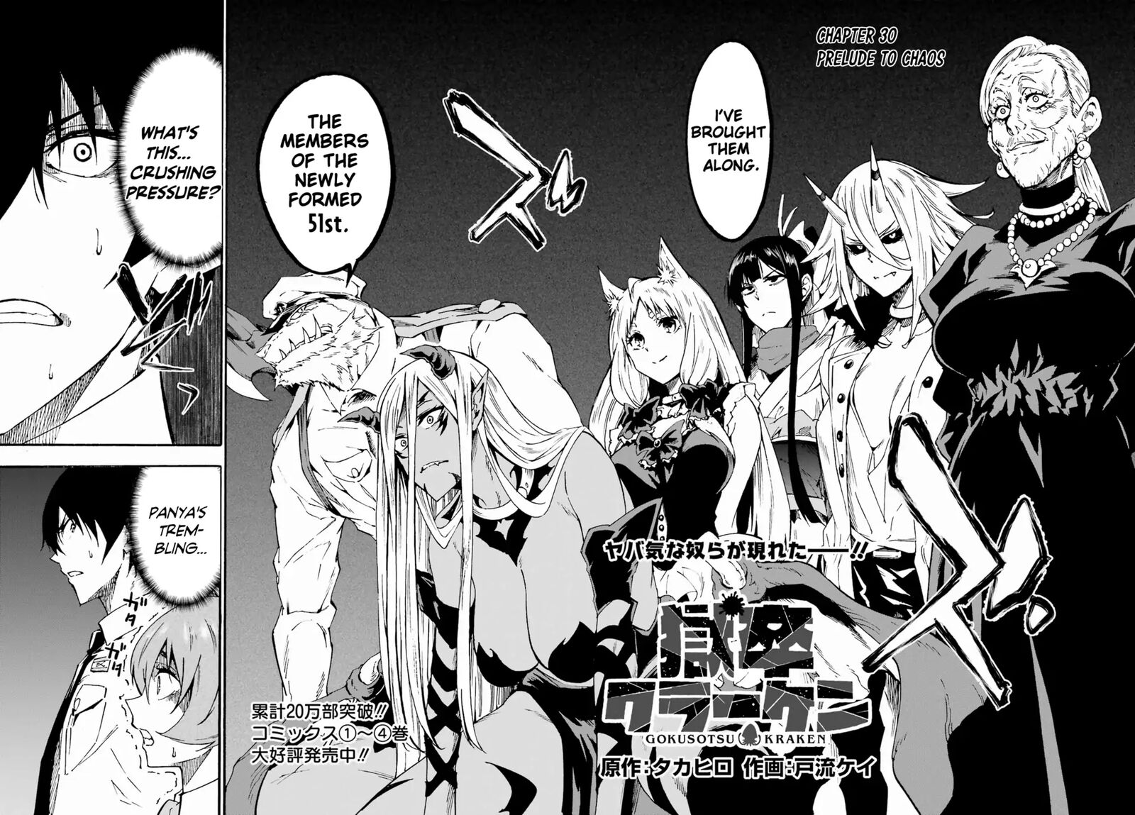 Gokusotsu Kraken 30 2