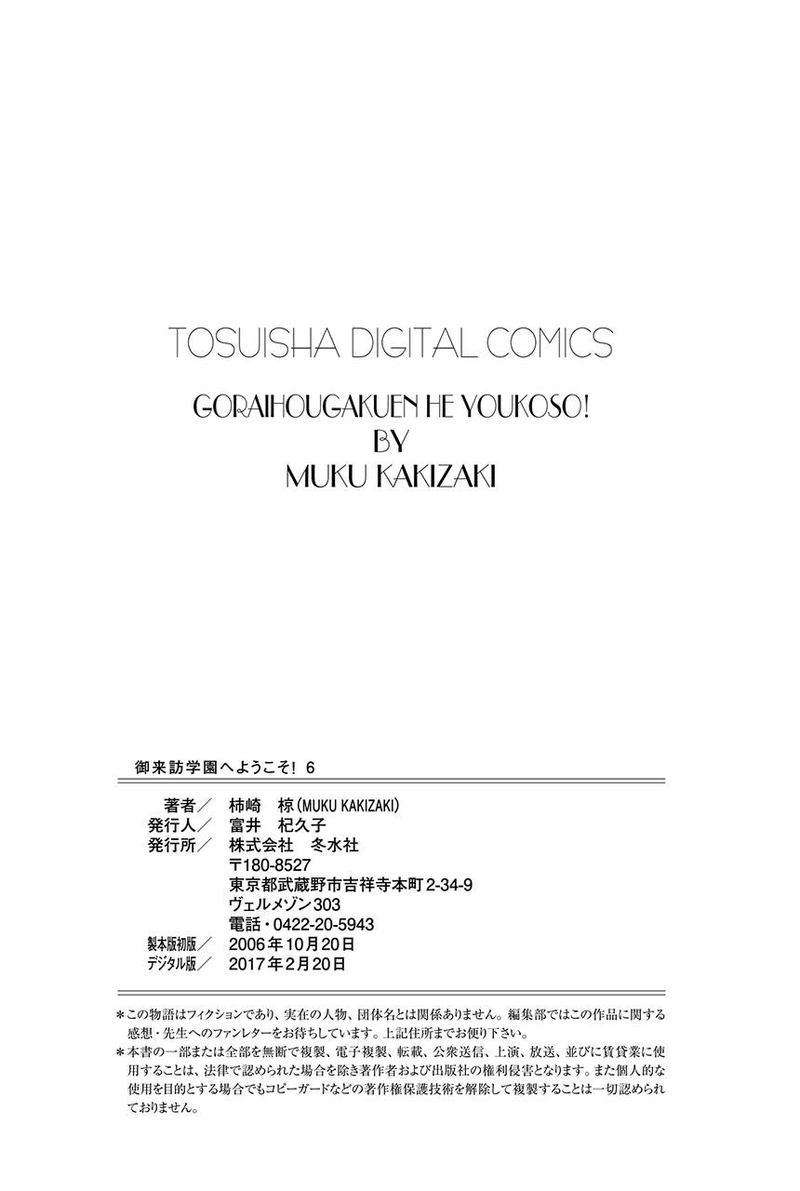 Goraihou Gakuen E Youkoso 19 56