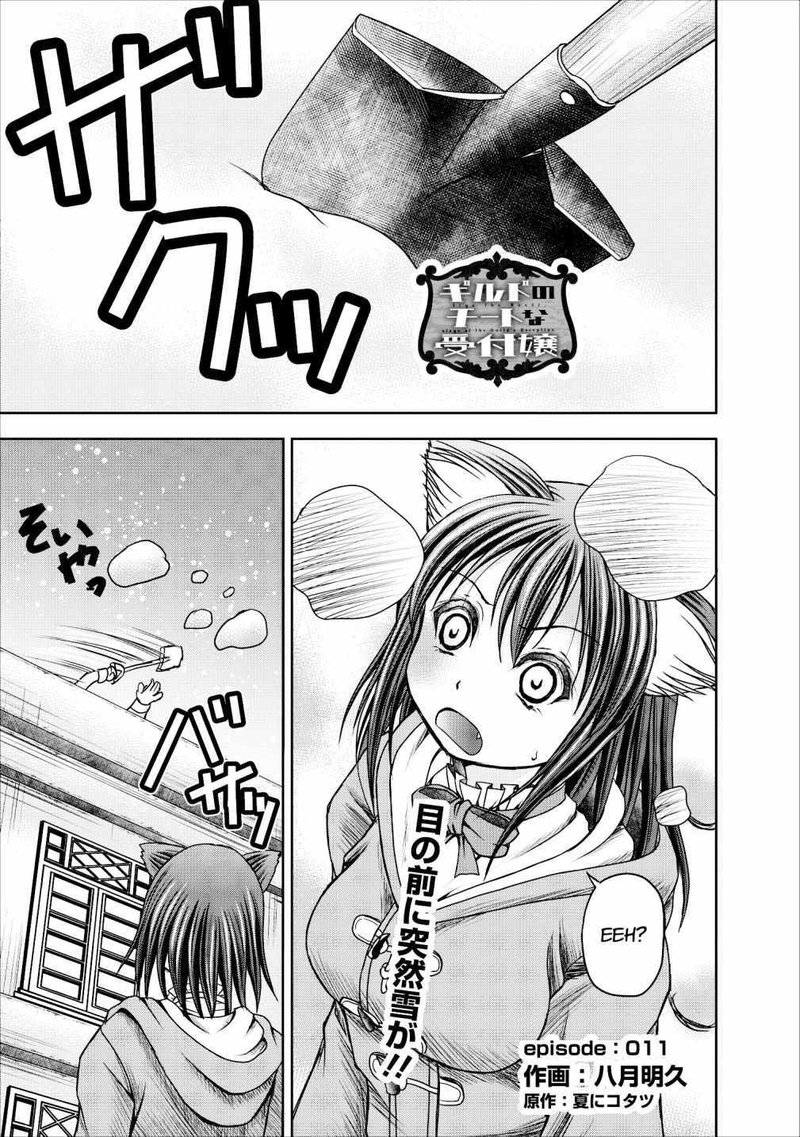 Guild No Cheat Na Uketsukejou 11 1