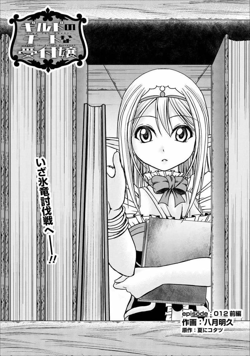 Guild No Cheat Na Uketsukejou 12 1